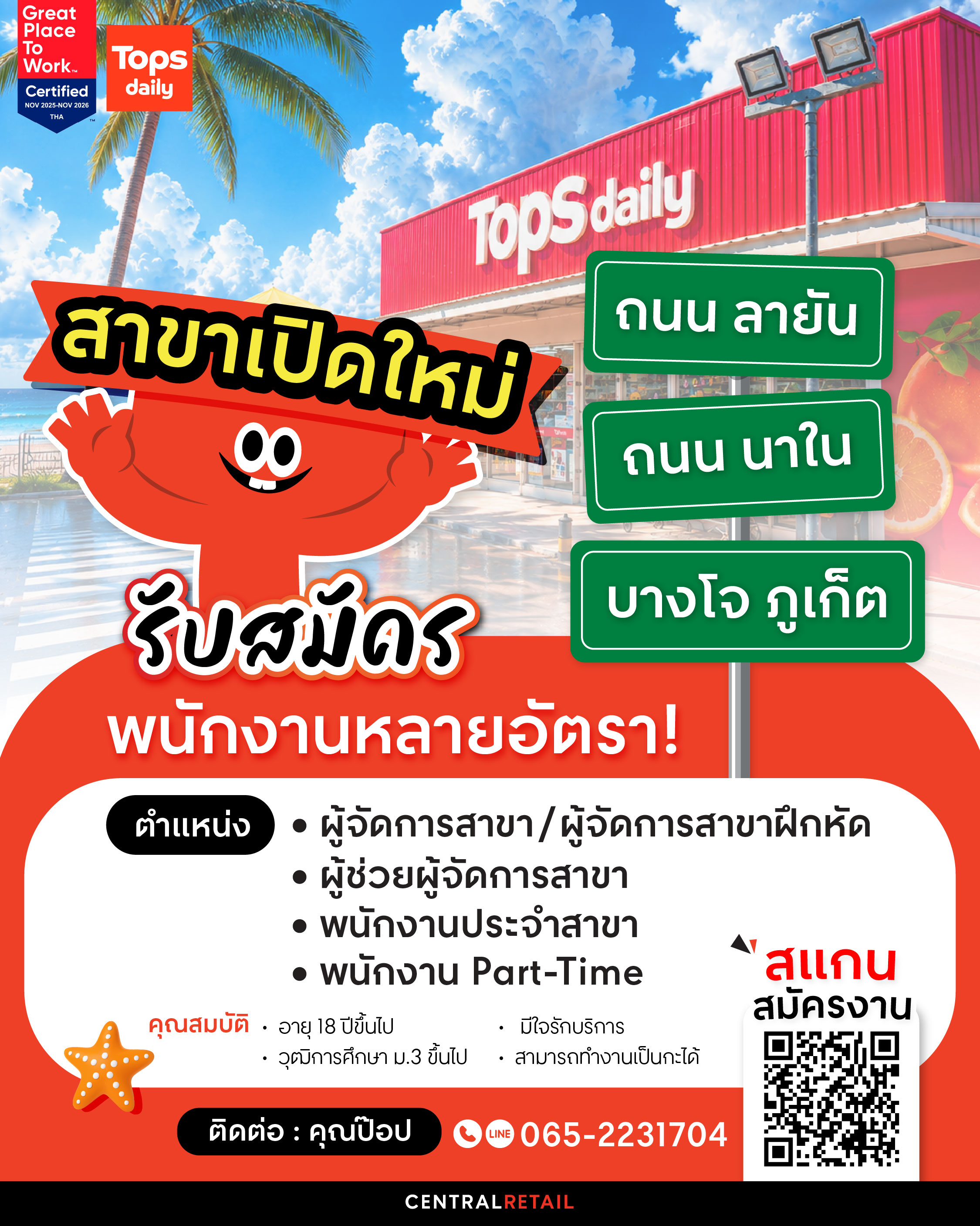 Visual Merchandiser เซ็นทรัล นครปฐม